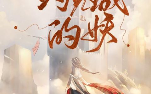 《约克城的妖》楚邪的免费小说最新章节，韩风,韩风总全文免费阅读