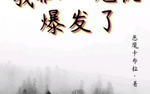 我靠丧尸危机爆发了最新章节,林天逸 潘东阳小说免费阅读